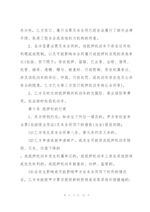 个人车辆抵押借款合同3篇.docx