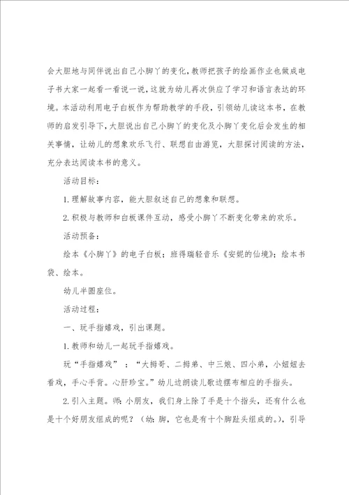 的中班语言活动教案5篇