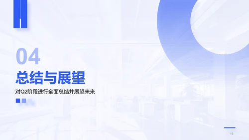 蓝色简约风Q2阶段性成果汇报PPT模板