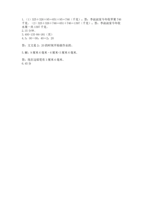 小学三年级上册数学期中测试卷及答案（必刷）.docx