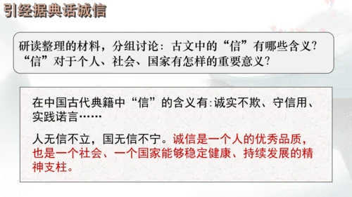 八年级上册语文第二单元综合性学习 人无信不立 课件