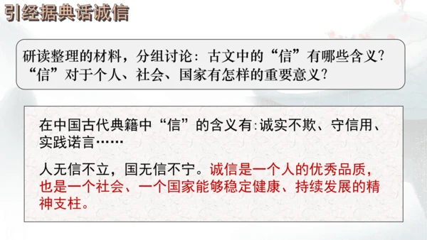 八年级上册语文第二单元综合性学习 人无信不立 课件
