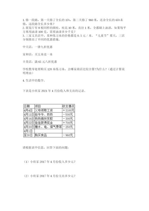 沪教版小学数学六年级下册期末检测试题【word】.docx