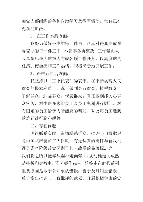 大学老师党员个人自评材料范文