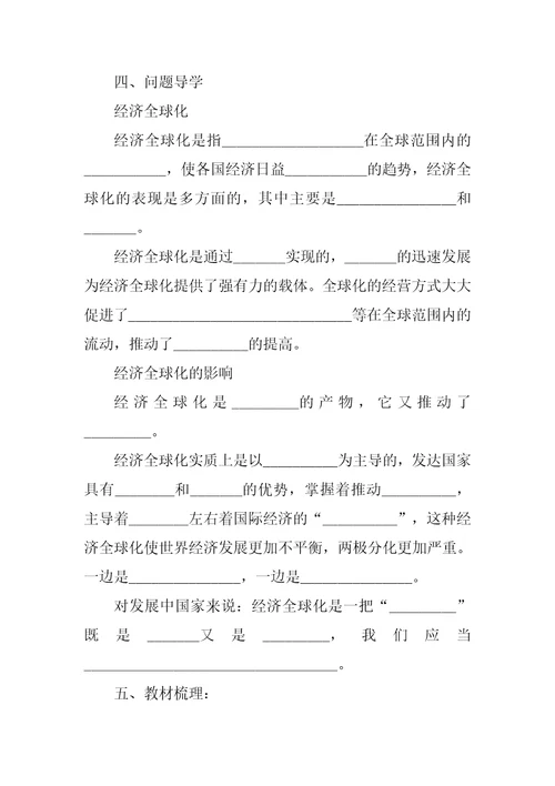 面对经济全球化教学案