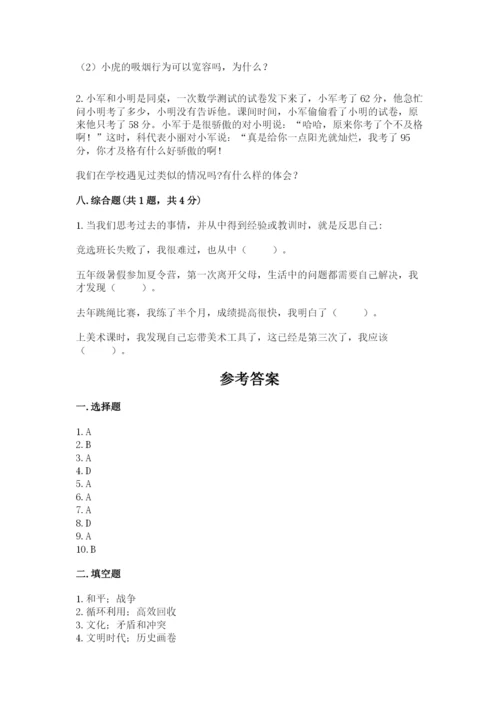 部编版六年级下册道德与法治期末测试卷及参考答案（能力提升）.docx