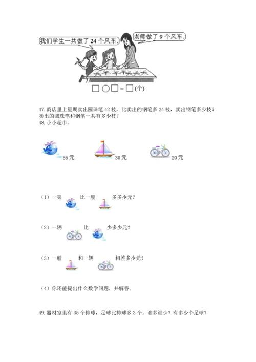 二年级上册数学应用题100道a4版.docx