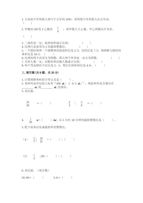 北师大版六年级下册数学 期末检测卷附参考答案（培优b卷）.docx