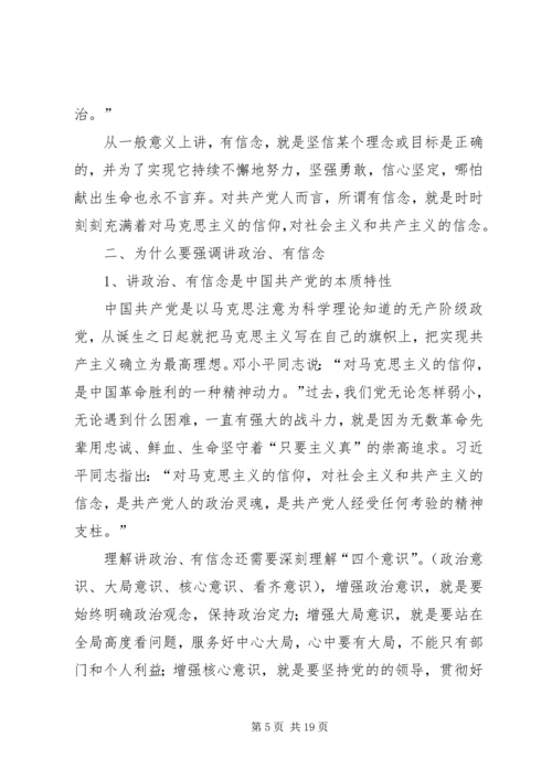 讲政治、有信念”做合格党员.docx