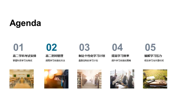 高二学霸成长攻略
