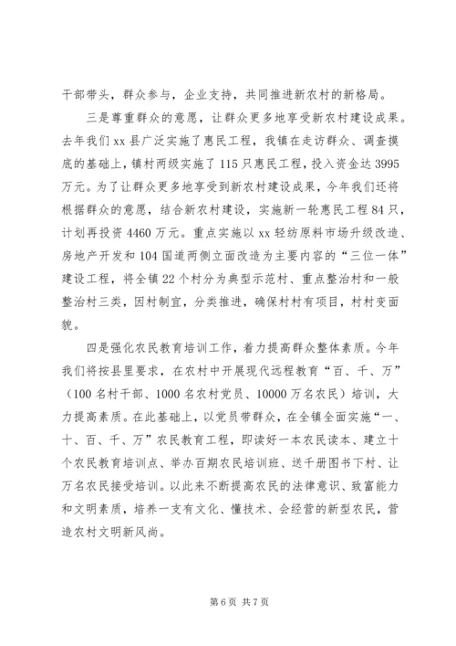 学习郑九万精神推进新农村建设.docx
