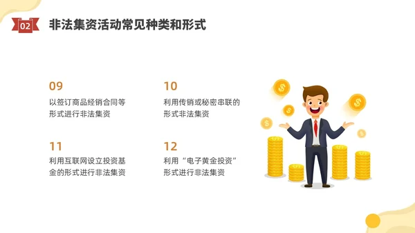 黄色水彩插画防范非法集资宣传PPT课件