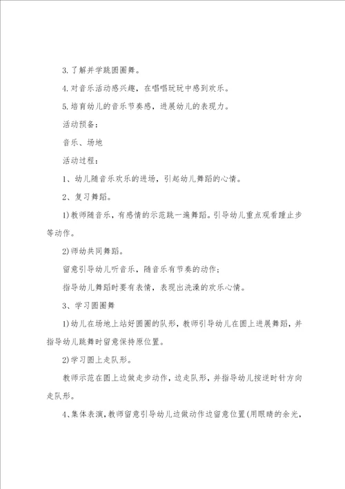 小班音乐圆圈舞教案反思