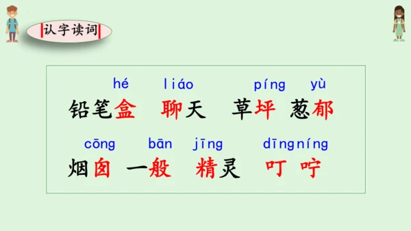 统编版语文二年级下册第四单元复习课件