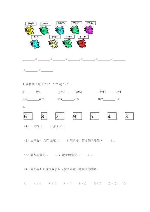 小学一年级上册数学期末测试卷及完整答案（典优）.docx