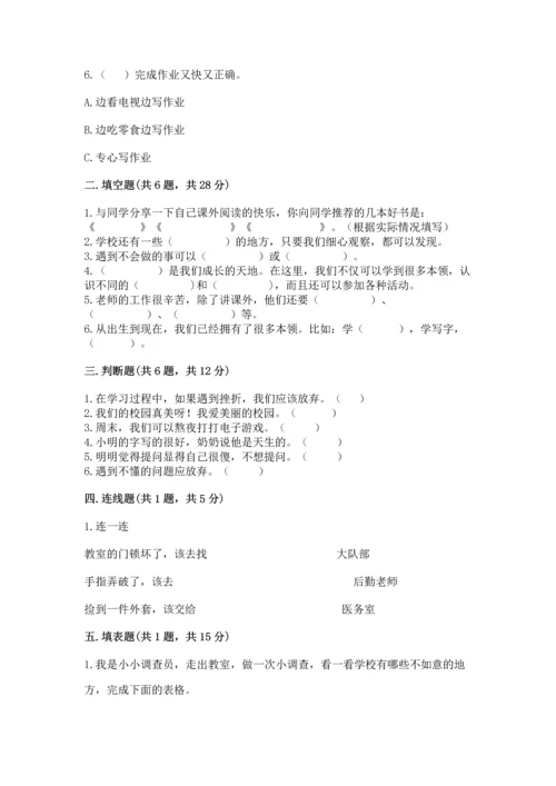 部编版三年级上册道德与法治期中测试卷含答案【基础题】.docx