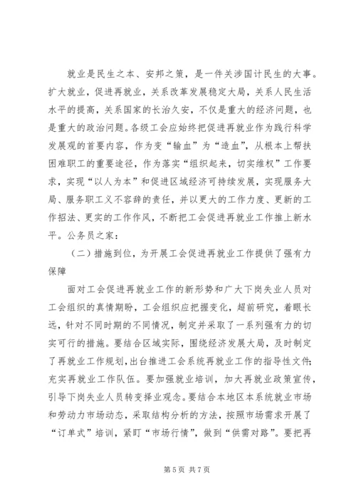 困难职工帮扶长效机制创建交流材料.docx