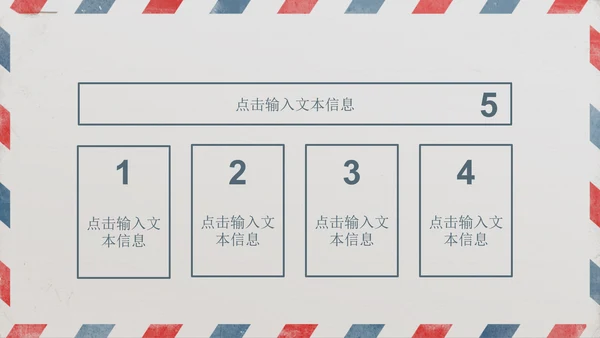 给领导的一封信PPT动态模板