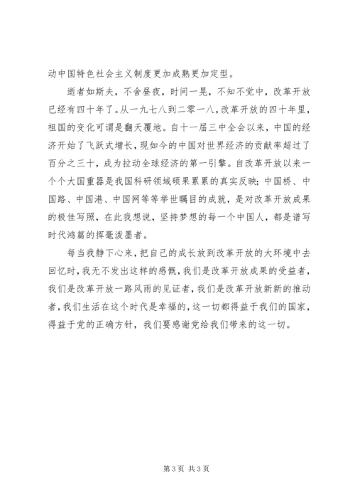 庆祝改革开放40周年大会观后感.docx