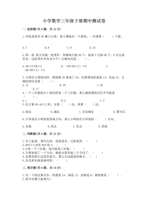 小学数学三年级下册期中测试卷附参考答案（实用）.docx