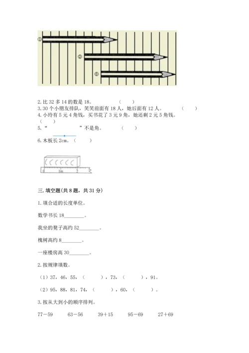 人教版数学二年级上册期中测试卷附解析答案.docx