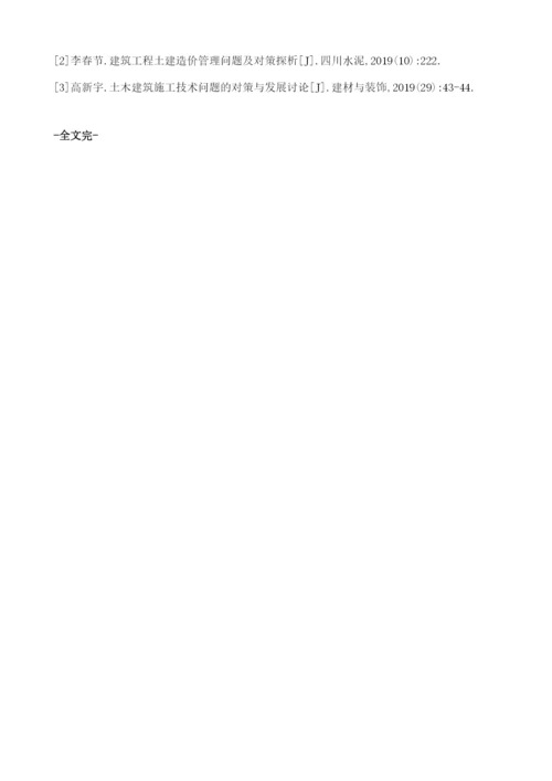 土木工程建筑施工过程中常见的问题及对策研究.docx