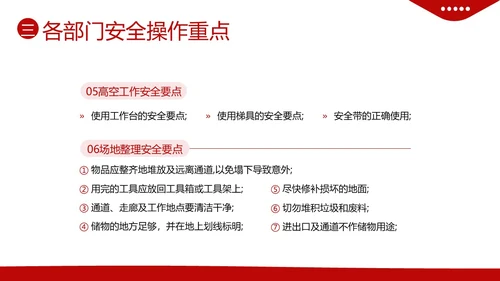 酒店安全生产安全生产月酒店安全培训PPT课件