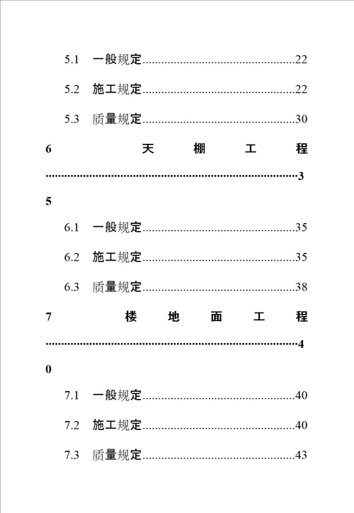 房地产成品住房装修重点技术重点标准