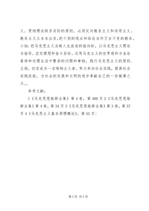 学习马克思主义的心得体会 (2).docx