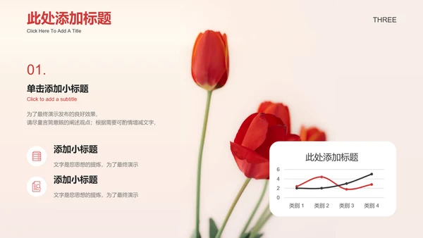 红色清新风总结汇报通用PPT演示模板
