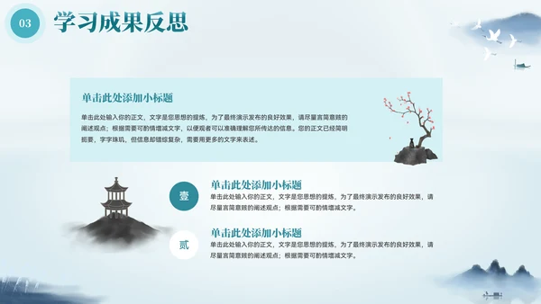 水墨青绿山水画卷教学汇报通用PPT模板