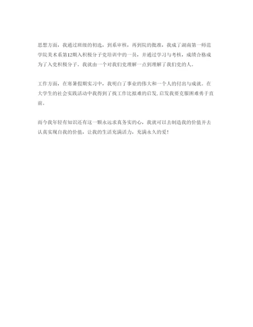 精编本科毕业生自我鉴定300字参考范文参考.docx