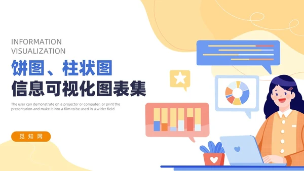 通用饼图柱状图信息可视化图表集