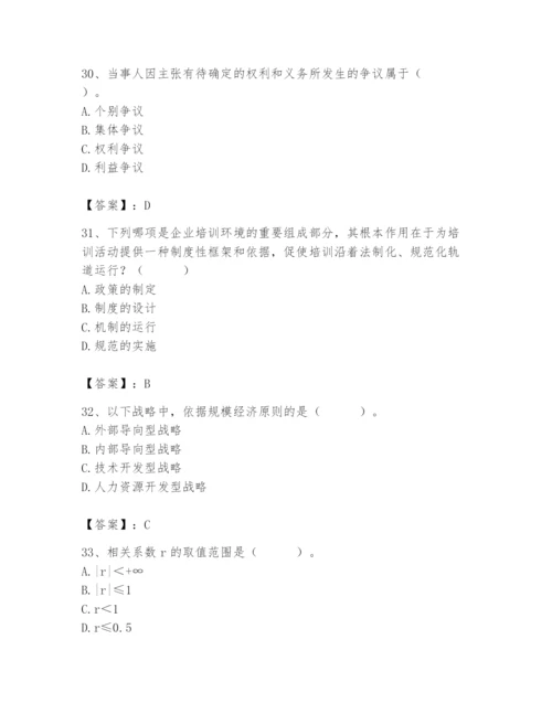 国家电网招聘之人力资源类题库【培优】.docx