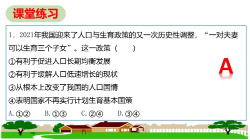 第六课 建设美丽中国复习课件（26张PPT）