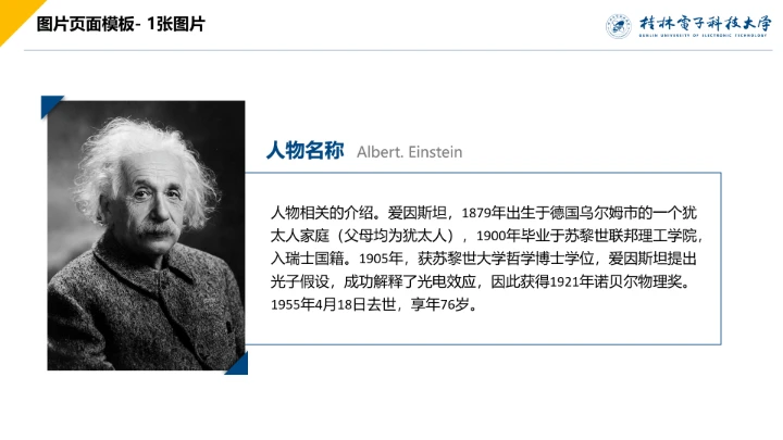 浅色简约风桂林电子科技大学专属课题学术汇报毕业答辩通用PPT模板