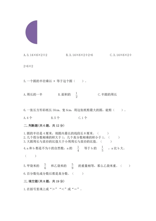 小学数学六年级上册期末测试卷及参考答案【预热题】.docx
