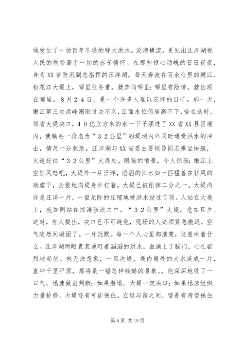 抗洪抢险共产党员先进事迹材料 (3).docx