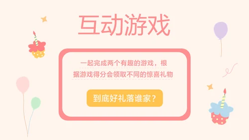 粉色趣味卡通风企业员工生日会
