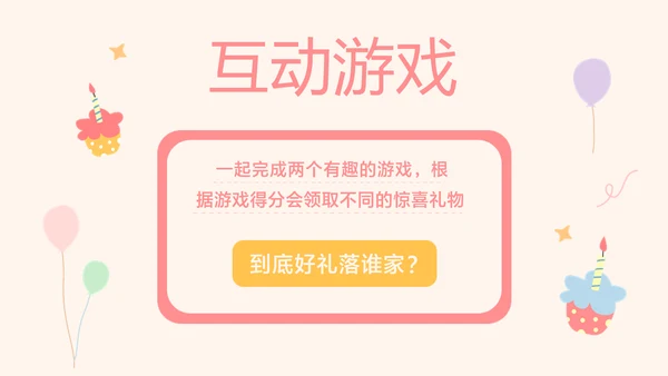 粉色趣味卡通风企业员工生日会