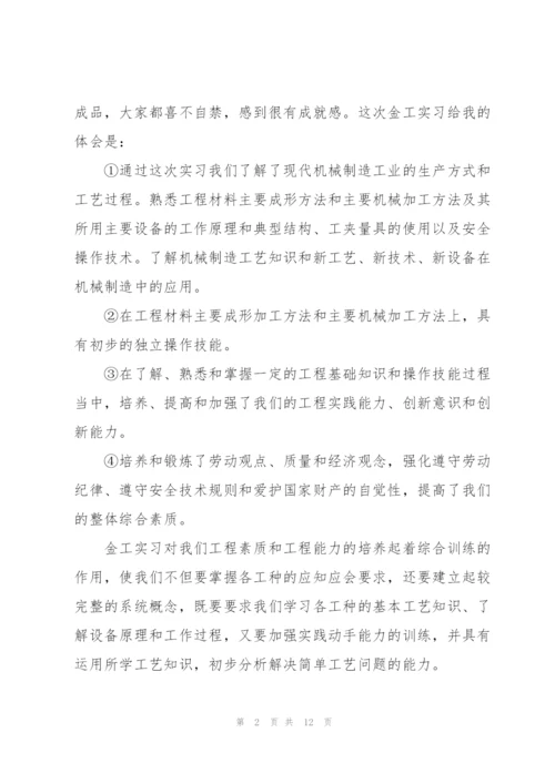 金工实习心得体会总结.docx