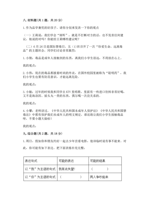 部编版五年级上册道德与法治期中测试卷加精品答案.docx