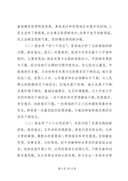 学习省第十二次党代会精神会议交流材料 (2).docx