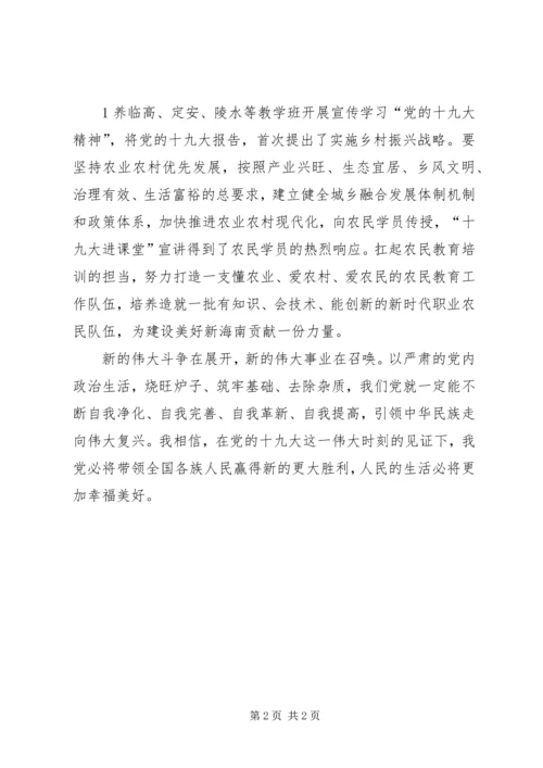学习党的十九大报告心得体会：筑梦青春 (2).docx