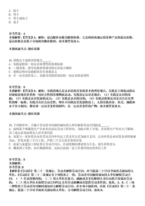 江西2021年11月赣州南康区招聘事业单位工作人员模拟卷第18期附答案带详解