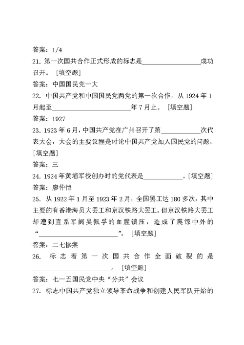 党史学习教育党史知识竞赛题库1500题