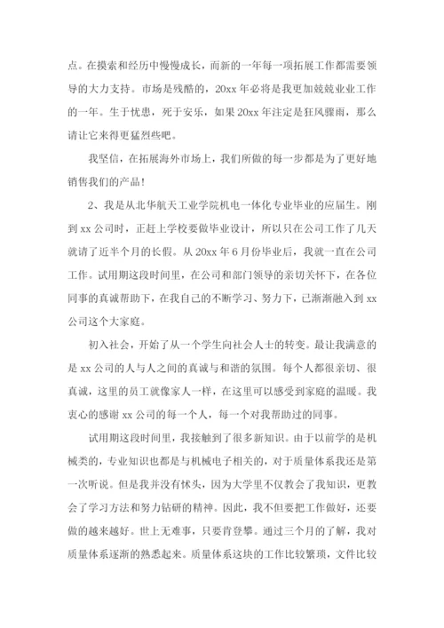 销售转正述职报告合集15篇.docx