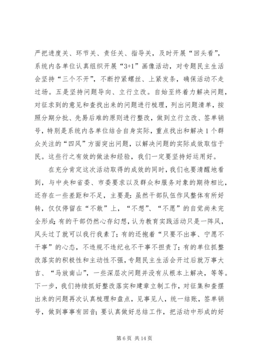 交通运输系统群众路线教育实践活动总结大会致辞.docx