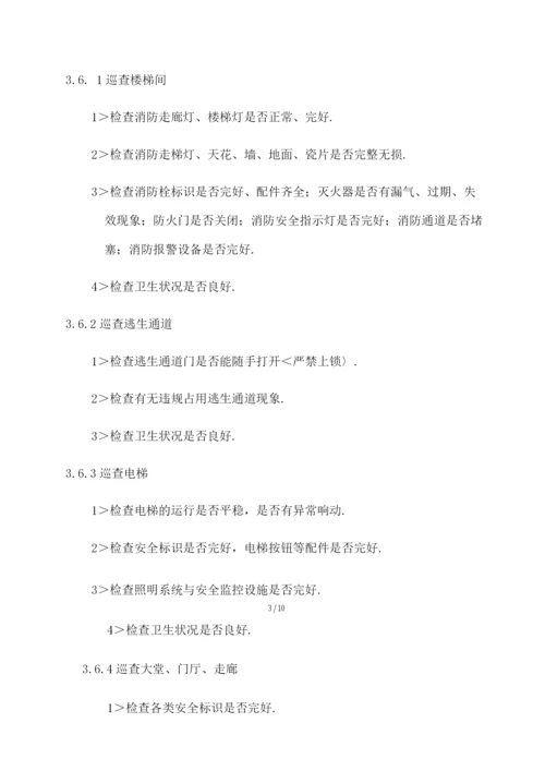 楼栋管家管理办法.docx