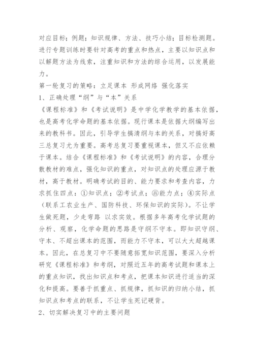 高三化学一轮备考计划表2023最新.docx